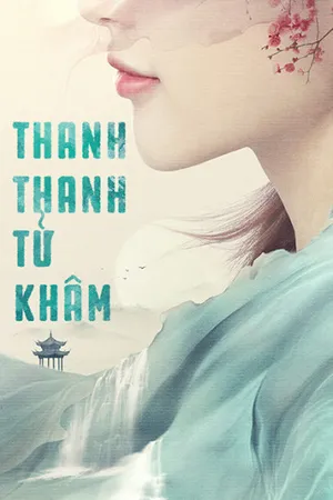 Thanh thanh tử khâm